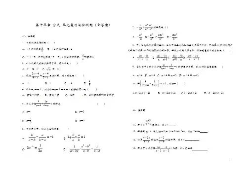2020最新人教版八年级数学 上册 第十五章 分式 单元综合与测试题(含答案)