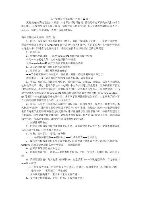 高中信息技术说课稿一等奖(10篇)