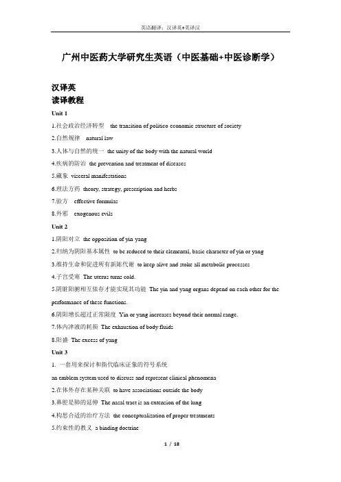 中医英语考试(中医基础+中医诊断学)