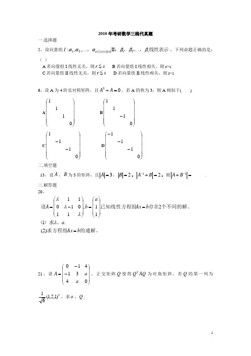 2010-2014年考研数学三线代真题