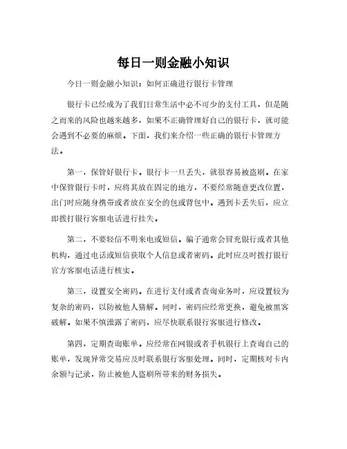 每日一则金融小知识