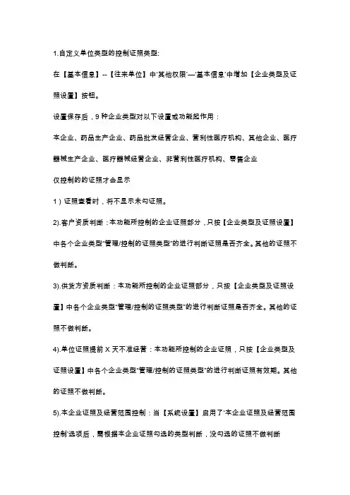 千方百剂医药系统功能总集