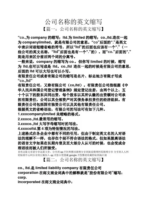 公司名称的英文缩写