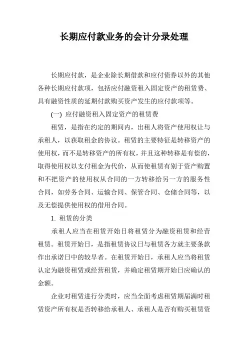 长期应付款业务的会计分录处理