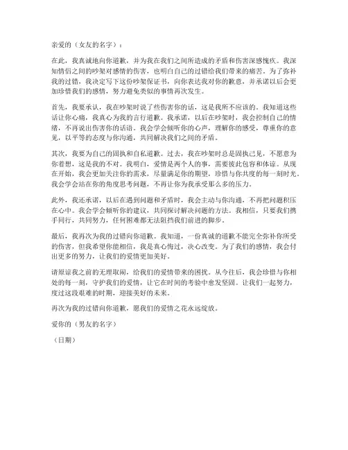 情侣吵架保证书模板