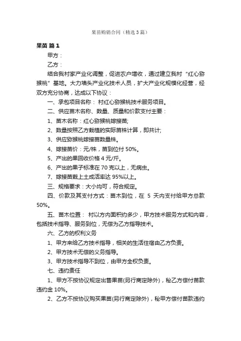 果苗购销合同（精选3篇）