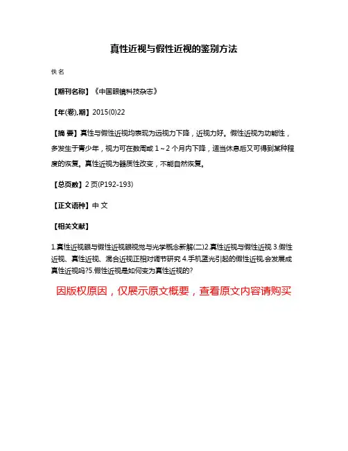 真性近视与假性近视的鉴别方法
