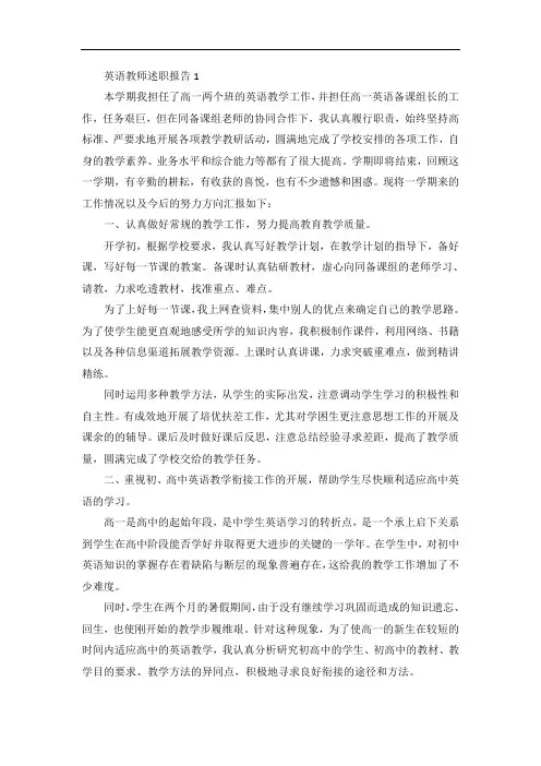 英语教师个人述职报告5篇
