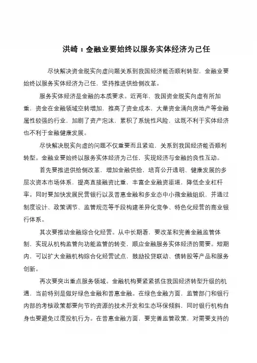 洪崎：金融业要始终以服务实体经济为己任
