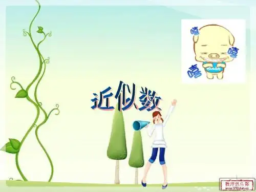近似数1