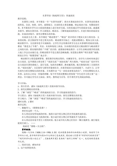 (部编)初中语文人教2011课标版七年级下册名著导读《海底两万里.快速阅》：快速阅读
