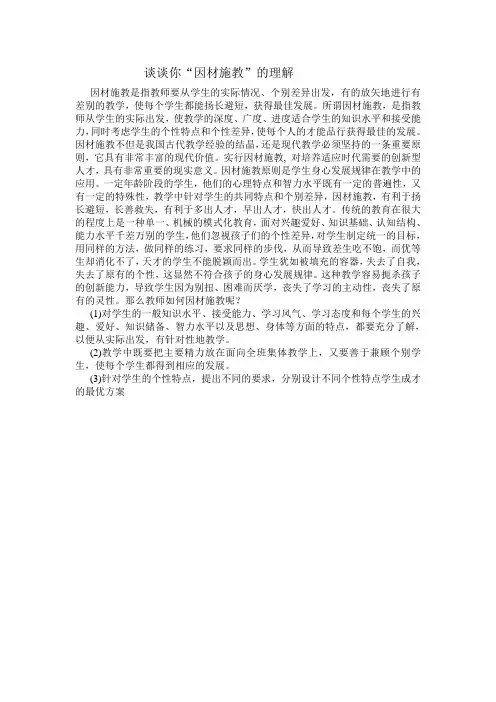 谈谈你“因材施教”的理解