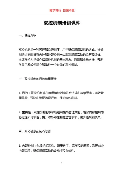 双控机制培训课件