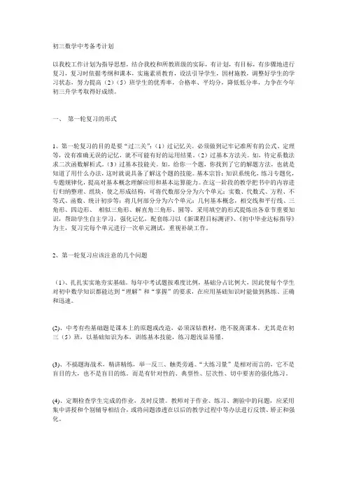 初三数学中考备考计划