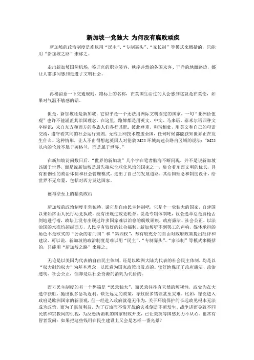 新加坡一党独大 为何没有腐败顽疾