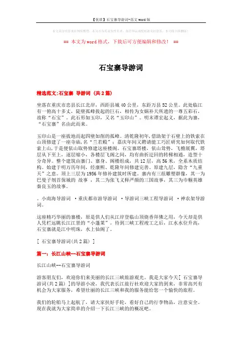【优质】石宝寨导游词-范文word版 (2页)
