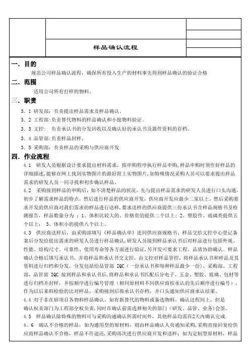 样品确认流程【范本模板】