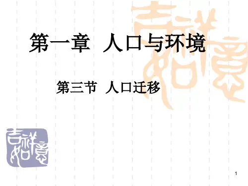 人口迁移PPT课件