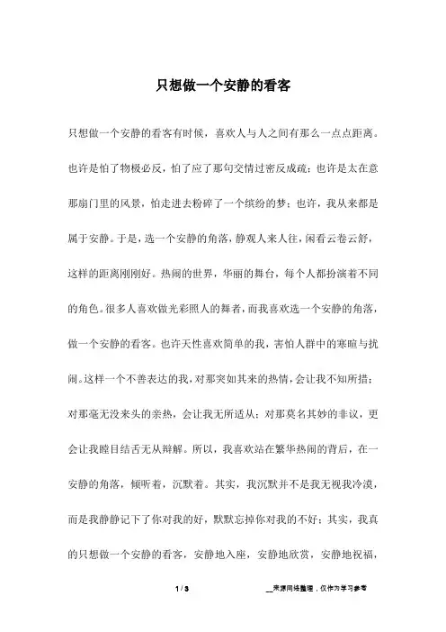 只想做一个安静的看客