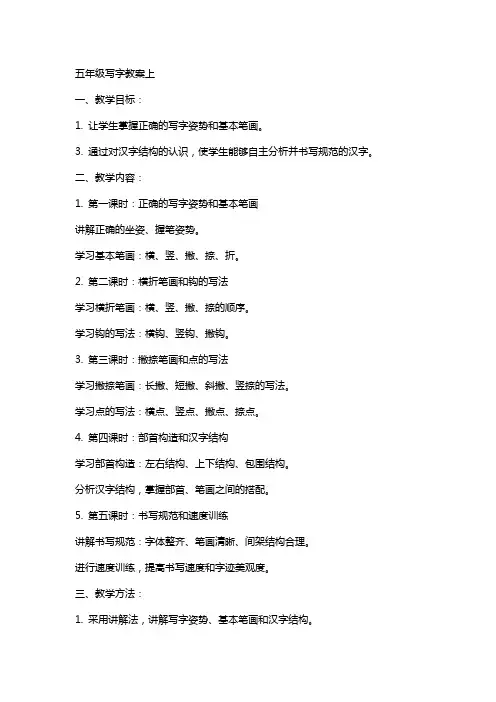五年级写字教案上