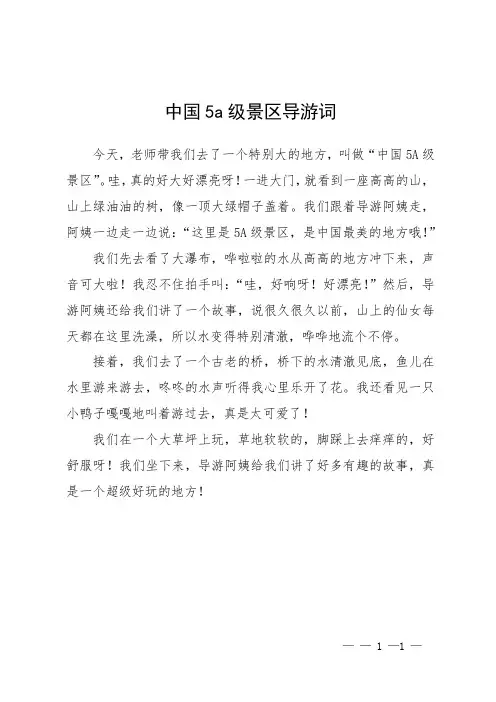 中国5a级景区导游词