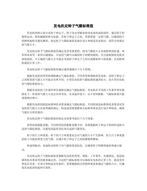 发电机定转子气隙标准值