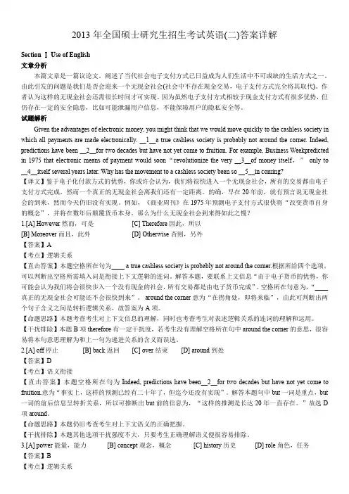 2013年考研英语二真题答案及解析