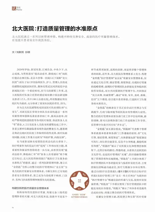 北大医院打造质量管理的水准原点