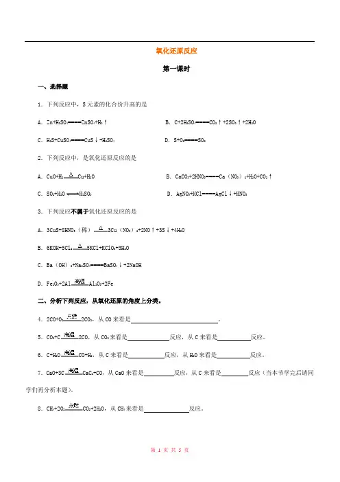 高一化学 氧化还原反应 练习