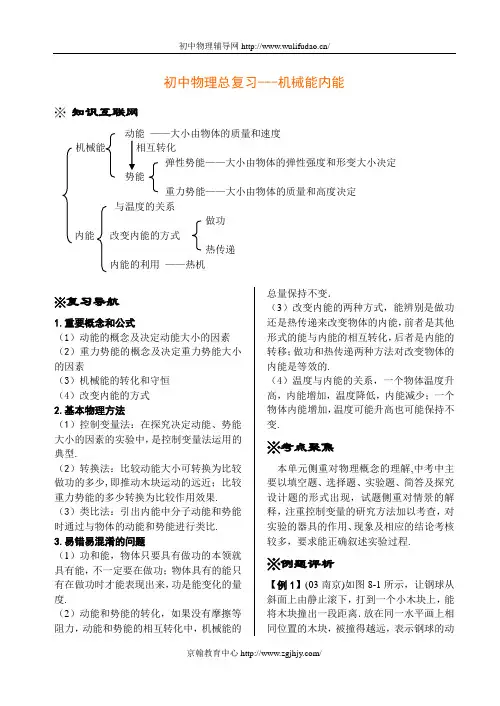 初中物理总复习9(机械能内能)