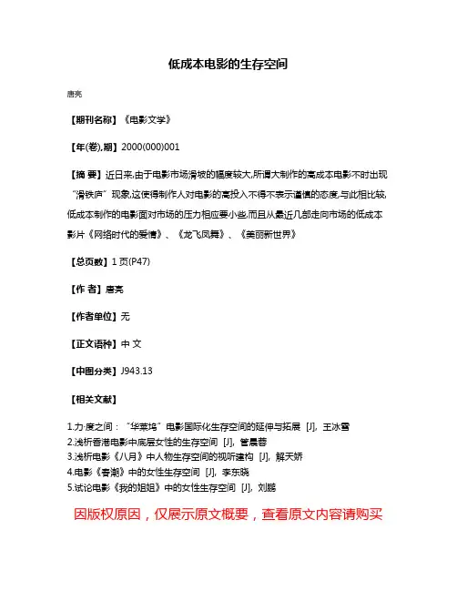 低成本电影的生存空间
