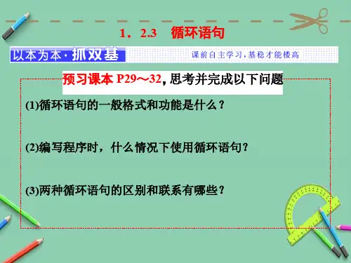 高中数学人教A版必修3第一章 1.2 1.2.3 循环语句课件