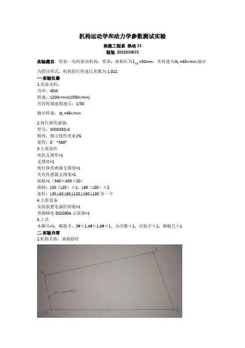 机构运动学和动力学参数测试实验