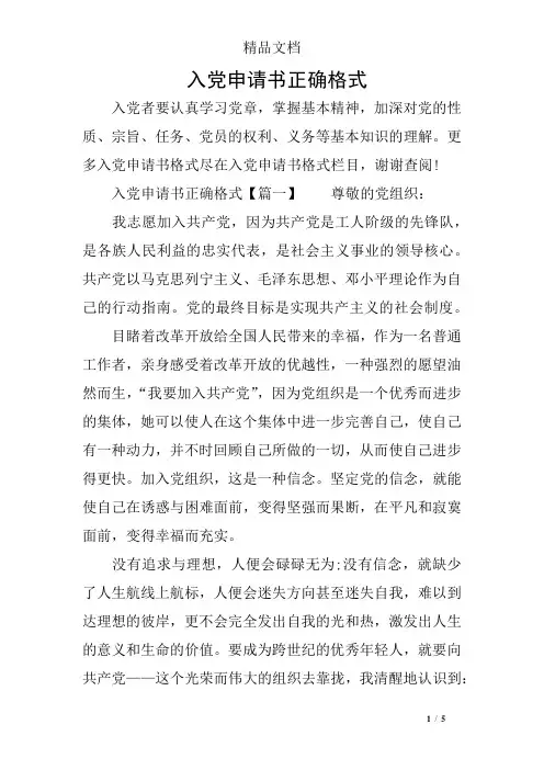 入党申请书正确格式