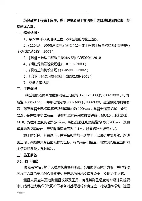 变电站区电缆沟施工方案.