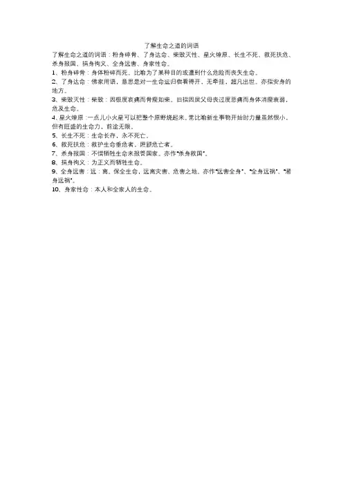 了解生命之道的词语