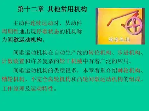 §12-1棘轮机构