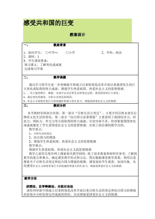 感受共和国的巨变  教案设计