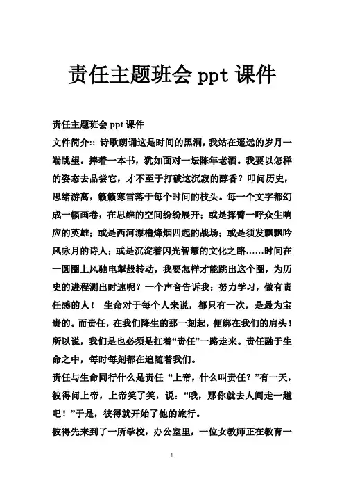 责任主题班会ppt课件