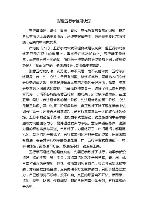 形意五行拳练习诀窍