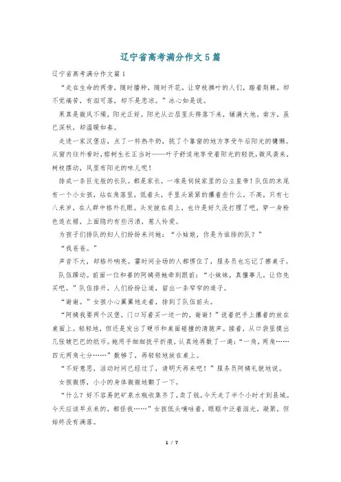 辽宁省高考满分作文5篇