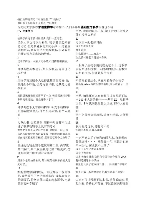 生物竞赛书目