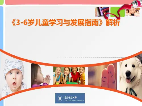 3-6岁儿童学习与发展指南解析(PDF 53张)