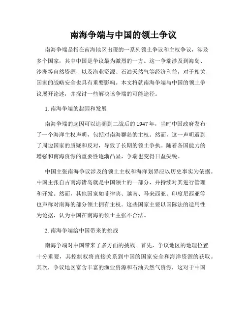 南海争端与中国的领土争议