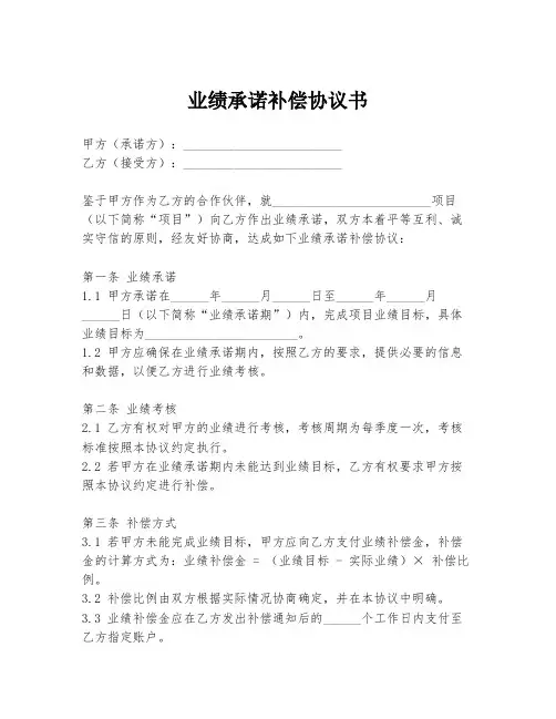 业绩承诺补偿协议书