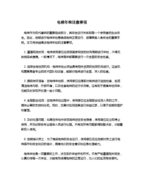电梯年检注意事项