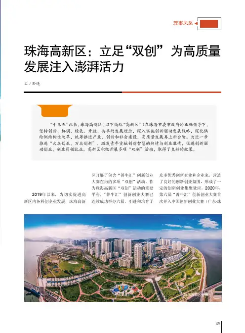 珠海高新区立足“双创” 为高质量发展注入澎湃活力