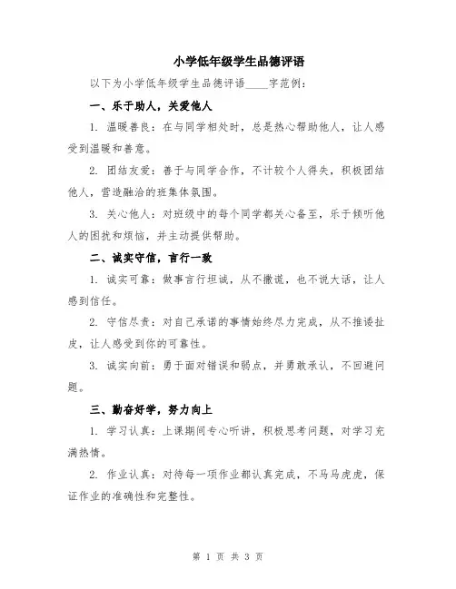 小学低年级学生品德评语