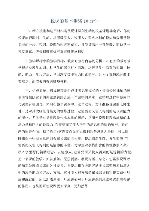 说课的基本步骤10分钟