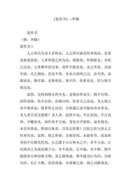 《复性书》--李翱